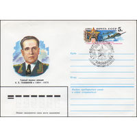 Художественный маркированный конверт СССР N 84-61(N) (16.02.1984) Главный маршал авиации А.Е. Голованов 1904-1975