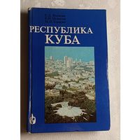 Республика Куба/1979