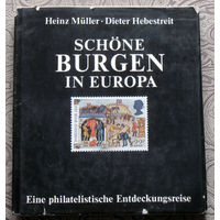 Heinz Muller, Dieter Hebestreit Schone Burgen in Europa. Красивые замки в Европе. Филателия.