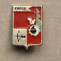 Значок герб города Киров 5-36