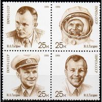 День космонавтики Ю.А. Гагарин СССР 1991 год (6306-6309) серия из 4-х марок в квартблоке