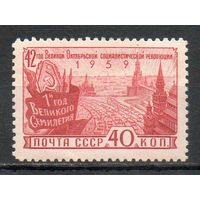 42-ая годовщина Октября СССР 1959 год серия из 1 марки