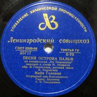 Майя Головня - Песня острова пальм / Платочек (10'', 78 rpm)