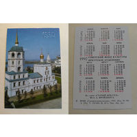 Карманный календарик. Старый Иркутск.1992 год