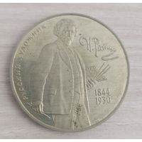 Репин, 1994, 2 рубля.