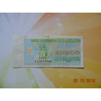 Украина 10000 купонов 1995г.