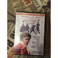 Безумный день или Женитьба Фигаро