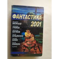 "Фантастика"2001\0