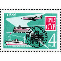 Неделя письма СССР 1962 год (2741) серия из 1 марки