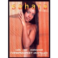 Рекламная открытка Сахара