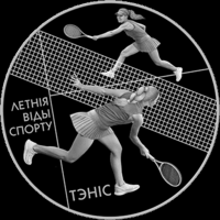 Летние виды спорта. Теннис. 20 рублей.
