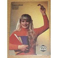 Календарик 1979 Всероссийская Книжная Лотерея