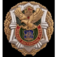 Знак Полоцкий пограничный отряд