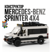 Конструктор Mercedes-Benz Sprinter