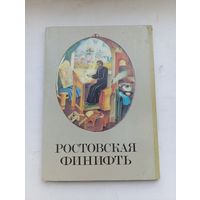 Набор открыток Ростовская Финифть 18 штук Комплект с описанием