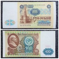 100 рублей СССР 1991 г. серия АЬ
