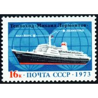 Пассажирская линия СССР 1973 год серия из 1 марки