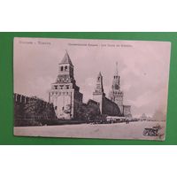 Открытка "Кремлевские башни", 1909 г.