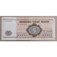 20000 рублей 1994 года, серия БК