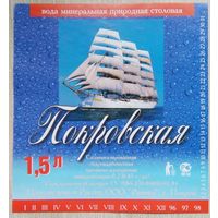Этикетка напиток -Россия, г. Покров. 1997-2002, 0078
