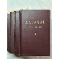Книги ,,Сочинения'' И. Сталин 3,4,6,7-ой том 1947 г.