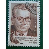 СССР 1982. Советский композитор В.П. Соловьев-Седой 1907-1979