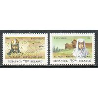 Исторические личности Беларусь 1993 год (42-43) серия из 2-х марок