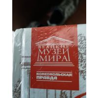 Серия Великие музеи мира