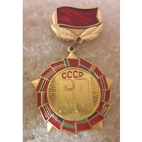 60 лет СССР (1)