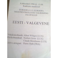 04.10.1996--Эстония-21---Беларусь-21--отбор.мат ч