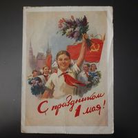 СССР. С праздником 1 мая! 1959г. подписана