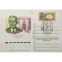 Почтовая карточка с ОМ 1982г. 100 лет со дня рождения Купалы