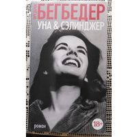 Бегбедер, Уна и Сэлинджер