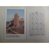 Карманный календарик. Литва. Тракайский замок на острове Гальвес . 1990 год