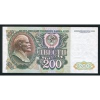 СССР. 200 рублей образца 1992 года. Серия БА. UNC