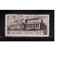 СССР-1932, (Заг.310),  гаш., Филвыставка