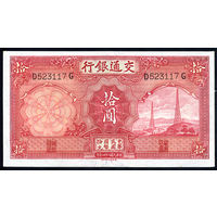 CHINA/Китай_10 Yuan_1935_Pick#155_UNC-