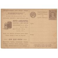 Рекламно-агитационная карточка. СК#8. 1929г