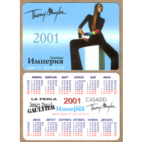 Календарь бутик ИМПЕРИЯ 2001