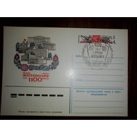 Почтовая карточка с оригинальной маркой.1100 лет городу Житомиру.1984 год