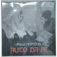 LP Юрий Морозов - Auto Da Fe (1991)
