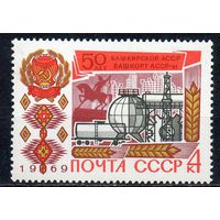 50 лет Башкирской АССР СССР 1969 год (3730) серия из 1 марки