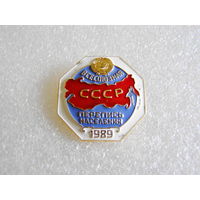 СССР. Всесоюзная перепись населения. 1989 (знак переписчика)