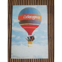 Карманный календарик. Воздушный шар. 1989 год