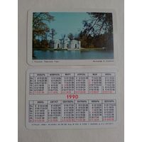 Карманный календарик. г.Пушкин. Павильон Грот. 1990 год
