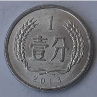 Китай 1 фэнь, 2013 (3-5-64)