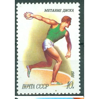 1981 СССР "Метание диска" Спорт в СССР **