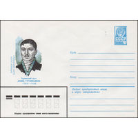 Художественный маркированный конверт СССР N 80-226 (15.04.1980) Грузинский поэт Давид Гурамишвили  1705-1792