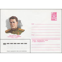Художественный маркированный конверт СССР N 81-163 (07.04.1981) Герой Советского Союза подполковник П.С. Федорчук 1914-1979