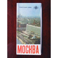 К1-471 Карта Москва Туристская схема ГУГК СМ СССР Москва 1978 Распродаю коллекцию карт и атласов 1950-1990-е Несколько сотен единиц Страны мира Республики и Города СССР